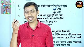 এসএসসি ইতিহাস MCQ ফাইনাল সাজেশন  সমাধান