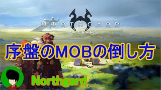 [Northgard]MOBの狩り方。ノースガード入門講座