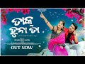 TAAK TUNA TA  : NEW SAMBALPURI SONG  - LAKITA & VIKAS KING -ROCKSTAR RUKU SUNA & ARCHANA PADHI