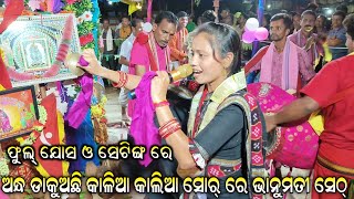 Andha Dakuachhi Kalia Kalia Sor Re Mahamantra Bhanumati Seth || Lurupali Ladies Kirtan At Jadamunda