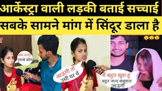 आर्केस्ट्रा वाली लड़की जिसके मांग में सिंदूर #arkestra #viralshadivideo #gulashankumar