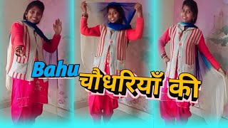 Bahu Chaudhariya Ki (Official Video) Aman Jaji | Pranjal Dahiya | New Haryanvi Songs 2024 #dance