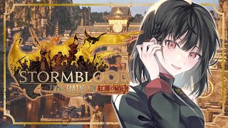 【#FF14】0から始める光の戦士～紅蓮のリベレーター編 #9～ 【朱芽うゆき / 新人vtuber】