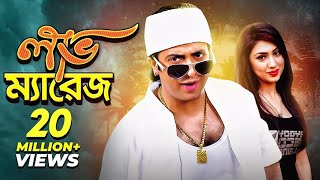 Love Marriage | লাভ ম্যারেজ | Bangla New Movie | Shakib Khan | Apu Biswas | Misha Sawdagar