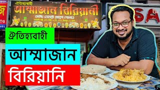 আম্মাজান বিরিয়ানির কাচ্চি খেয়ে ধাক্কা খেলাম জোরেশোরে কিন্তু মোরগ পোলাউটা জোশ - বাকী মজা ভিডিওতে 😁😁😁