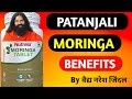 Patanjali MORINGA ( सहजन )Tablet Benefits || By Vaidya Naresh Jindal  || Swami Ramdev || Ayurveda