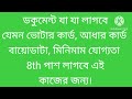 ম্যাডামের বাড়িতে থেকে বডিগার্ডের জন্যে লোক চাই ll jobs in kolkata 2025llbodygaurds jobs vacancy2025