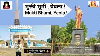 मुक्तीभूमी , येवला - संपूर्ण इतिहास ! Mukti Bhoomi , Yeola - Full History ! Vlog - 10