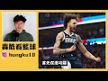 luka doncic拿下首冠必須做到「這點」！kyrie irving最好的幫手「是他」？獨行俠擊敗塞綠的4個關鍵是？nba總冠軍賽分析！【轟酷看籃球】