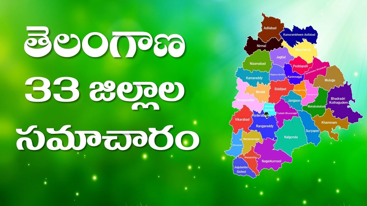 33 DISTRICTS OF TELANGANA || NEW DISTRICTS OF TELANGANA, 48% OFF