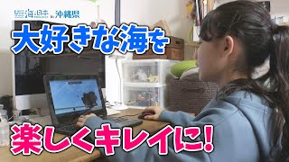 海と日本プロジェクトin沖縄県　【キレイな海を未来へ！熱源人材 由利あかり篇】 日本財団 海と日本PROJECT in 沖縄県 2022 #30