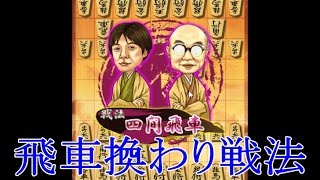 将棋ウォーズ ３切れ実況（231） 四間飛車から飛車換わりの乱戦