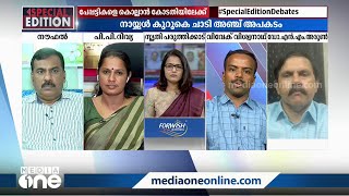 ''മൃഗ സ്‌നേഹികൾ എല്ലാ പദ്ധതികൾക്കും തുരങ്കംവയ്ക്കുന്നു എന്ന ആരോപണം തെറ്റാണ്'' | Special edition