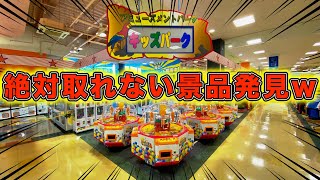 【開店前】これどうやって取るの?ww【クレーンゲーム お菓子】【クレーンゲーム 橋渡し】【ufoキャッチャー】【ゲーセン】