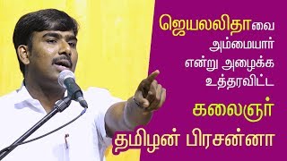 Tamilan Prasanna speech | கலைஞர் பொற்கிழி விருது - 2017