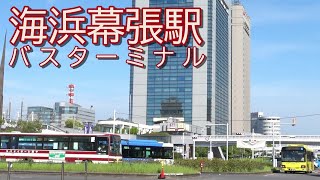 海浜幕張駅に乗り入れる【千葉シーサイドバス】