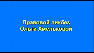 22  Детальная кредитная схема. Как общаться с банком, чтобы раскредитоваться в досудебном порядке.