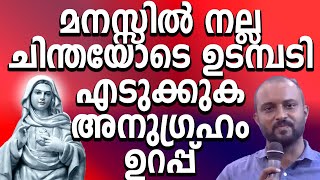 മനസ്സിൽ നല്ല ചിന്തയോടെ ഉടമ്പടി എടുക്കുക അനുഗ്രഹം ഉറപ്പ് #kreupasanamsakshyam #kreupasanam #testimony