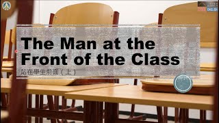 高中英語課文講解｜翰林版108 B3L2 (上)｜The Man at the Front of the Class