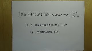 籐塾　大学入試数学　難問への挑戦シリーズ　No.13　 　2018　東京医科歯科大　逆関数を原理に基づいて解く