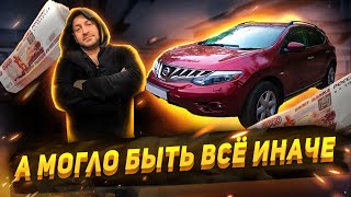 МОЖНО БЫЛО ПОЙТИ ПО ДРУГОМУ ПУТИ! NISSAN MURANO.