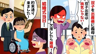 双子を出産直後に義母「義兄の結婚式に出席しろ！」→お望み通り行ってやると…w【2ch修羅場スレ・ゆっくり解説】【作業用】【総集編】