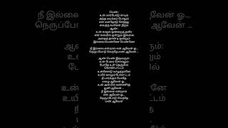 #Un perai sollum pothu song tamil lyrics
