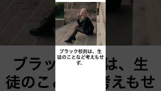 タイツ禁止「自分が学生の時に大変でしたよね？同じ理不尽なルールは意地悪だと思いませんか？」