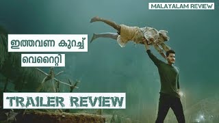 Maharshi (Telugu) Trailer Review In Malayalam