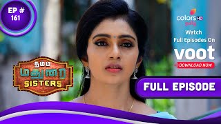 Namma Madurai Sisters | நம்ம மதுரை Sisters | Episode 161 | 16 September 2022