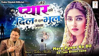 ताहिर चिश्ती ग़ज़ल | Mere Pyaar Ko Dil Se Tum Bhul Jana | Dard Bhari Ghazal | New Hindi Sad Song 2021