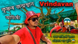 Vrindavan - কৃষ্ণৰ জন্মস্থান আহি মই আচৰিত - KEDARNATH YATRA 2023 - EP.3