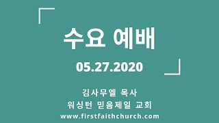 05.27.2020(수) 바벨론에서 나오라! (계 18:4)