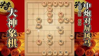 大神象棋：对手开局一車换双，丢失底线防御被压制，真是蚍蜉撼树