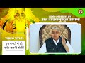 इन कष्टों में ही भक्ति करनी होगी‌ सत शास्त्रानुकूल साधना sant rampal ji satsang