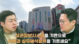 (창업파인더 김재현 대표) 이대 신촌 상권의 특징 비교분석