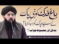 BAAGH E FADAK - ALLAMA SYED ZULFIQAR SHAH GILANI SAHAB - NEW EXCLUSIVE CLIP - TAFSEER DURR E MANSOOR