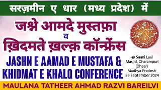 Jashn e Aamad e Mustafa \u0026 Khidmat e Khalq Conference, Dhaar Madhya Pradesh || Maulana Tatheer Ahmad