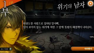 회색도시1 [1부1편] [섭종14일전] 게임방송 (feat.이새아) [추리게임]