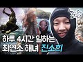 🌊바닷속 보물 캐는 MZ 세대 ‘최연소 해녀’ 등장! l 눈에 띄는 그녀들 3[1회] /YTN2