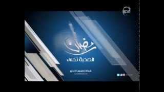 الاعلان الجديد لمسلسل حاميها و حراميها على قناة المحور