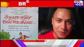 টেঙাখাত কেন্দ্ৰীয় বিহু সন্মিলন কেতিয়া অনুষ্ঠিত হব চাওক