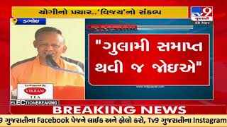 UP CM Yogi Adityanath praises the work of the central government during Covid19 | TV9GujaratiNews