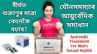 Ayurvedic Treatment For Men’s Sexual Health | Assamese Sex Education