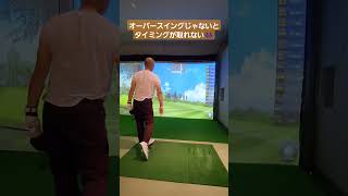 【ゴルフ 50からの奮闘】2024.05.07 オーバースイングだけど、それでタイミング取ってます #golf #ゴルフスイング #ゴルフ #ドライバーショット