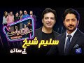 Saleem Sheikh | Imran Ashraf | Mazaq Raat Season 2 | Ep 113 | Honey Albela | Sakhawat Naz