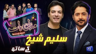Saleem Sheikh | Imran Ashraf | Mazaq Raat Season 2 | Ep 113 | Honey Albela | Sakhawat Naz
