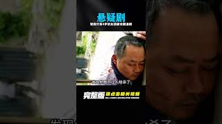 女孩智商僅4歲，但30年后卻被全國通緝！懸疑劇，讓你疑惑不解！ #电影 #电影解说 #影视 #影视解说 #剧情