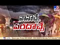 rains in hyderabad రాత్రి నుంచి ghmc కి 50 ఫిర్యాదులు tv9