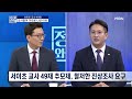 mbn 정치와이드 다시보기 공교육 멈춤의 날 전국서 추모 집회…교사들의 요구는 2023.9.4 방송